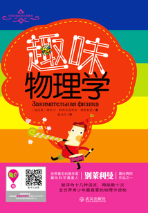 趣味物理學