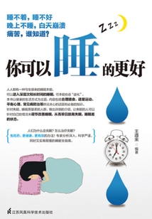 你可以睡得更好