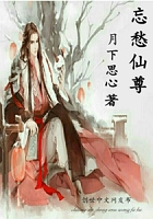 忘愁仙尊在線閱讀