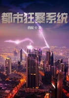 都市狂暴系統在線閱讀