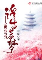 浮生若夢之桃花芍芍在線閱讀