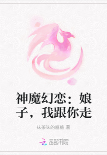 神魔幻戀：娘子，我跟你走