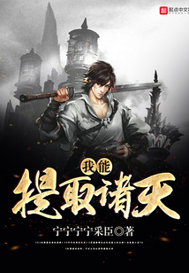 我能提取諸天