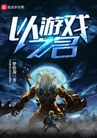 以，游戲之名在線閱讀