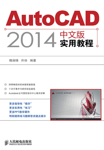 AutoCAD 2014中文版實用教程