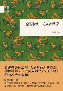 金剛經·心經釋義
