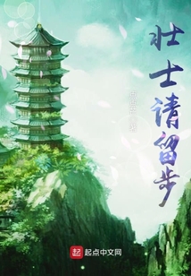 壯士請(qǐng)留步