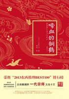 啼血的銅鶴在線閱讀