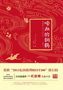 啼血的銅鶴