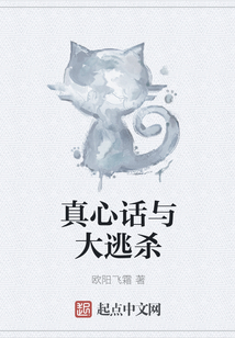 真心話與大逃殺
