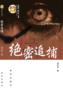 絕密追捕