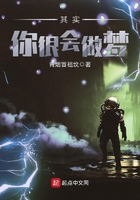 其實(shí)你很會(huì)做夢(mèng)在線(xiàn)閱讀