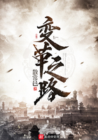 變革之路在線閱讀