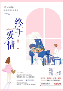 終于愛情