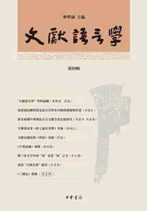文獻語言學(第四輯)