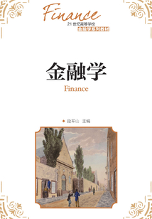 金融學(xué)