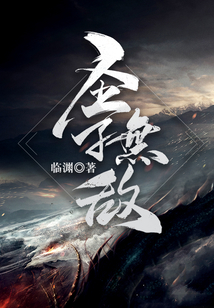 圣子無敵