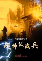 超神級(jí)戰(zhàn)兵在線閱讀