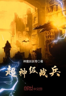 超神級戰(zhàn)兵