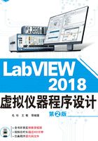 LabVIEW 2018 虚拟仪器程序设计在线阅读