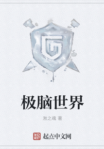 極腦世界
