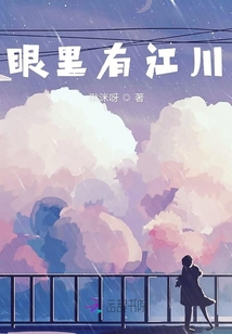 眼里有江川