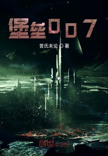 堡壘007