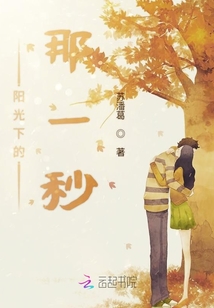 阳光下的那一秒