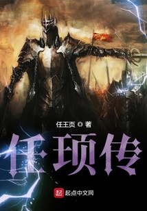 任頊傳