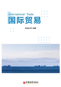 国际贸易