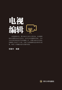 電視編輯