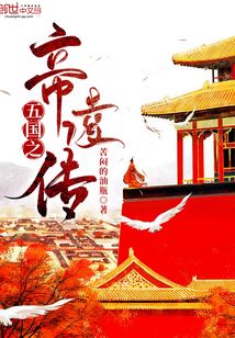 五國之帝凌傳