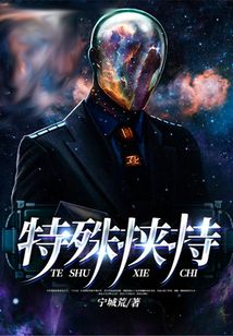特殊挾持
