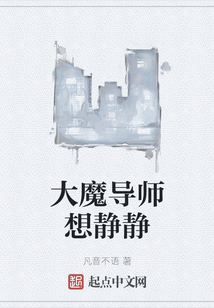 大魔導(dǎo)師想靜靜