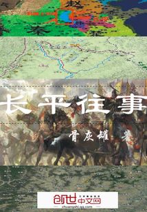 長平往事