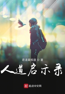 人道啟示錄