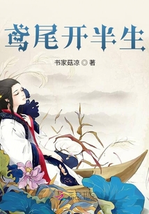 鳶尾開半生