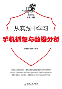 從實踐中學習手機抓包與數據分析