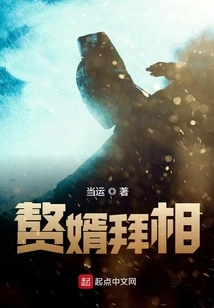 The Son-in-law Pays Homage to the Prime Minister