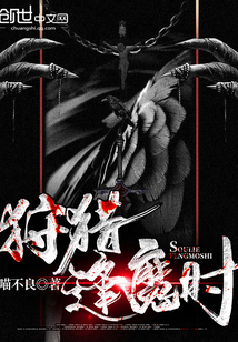 狩獵逢魔時(shí)