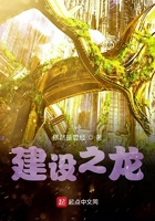 建設之龍在線閱讀