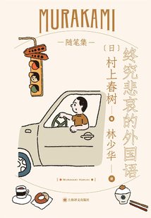 终究悲哀的外国语