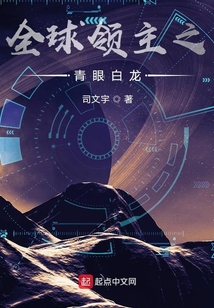 全球領主之青眼白龍