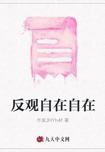 反观自在自在