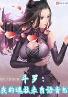 斗罗:我的魂技来自语音包在线阅读