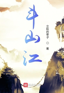斗山江