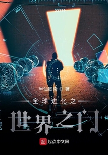 全球进化之世界之门