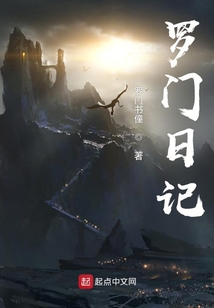 羅門日記