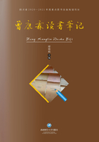 曾康霖读书笔记