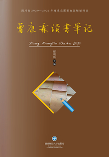曾康霖讀書筆記